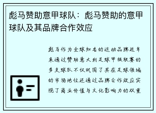 彪马赞助意甲球队：彪马赞助的意甲球队及其品牌合作效应