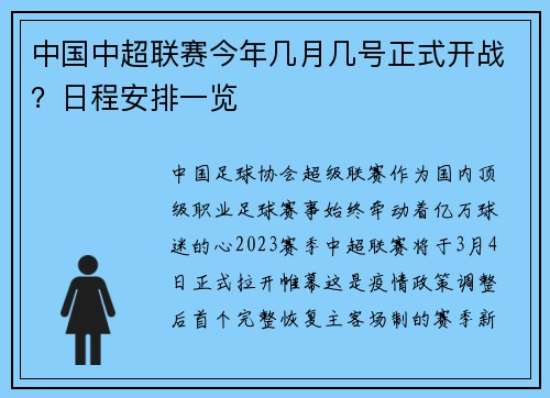 中国中超联赛今年几月几号正式开战？日程安排一览